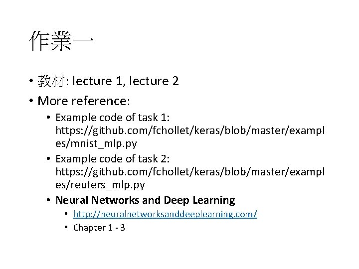 作業一 • 教材: lecture 1, lecture 2 • More reference: • Example code of