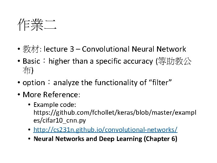 作業二 • 教材: lecture 3 – Convolutional Neural Network • Basic：higher than a specific