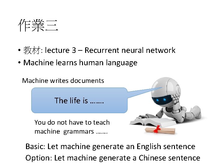 作業三 • 教材: lecture 3 – Recurrent neural network • Machine learns human language