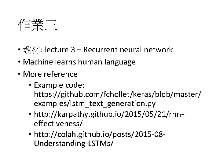 作業三 • 教材: lecture 3 – Recurrent neural network • Machine learns human language