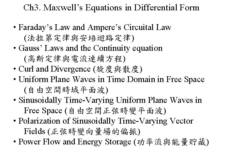 Ch 3. Maxwell’s Equations in Differential Form • Faraday’s Law and Ampere’s Circuital Law