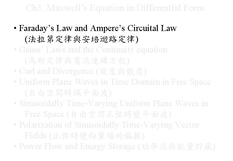 Ch 3. Maxwell’s Equation in Differential Form • Faraday’s Law and Ampere’s Circuital Law