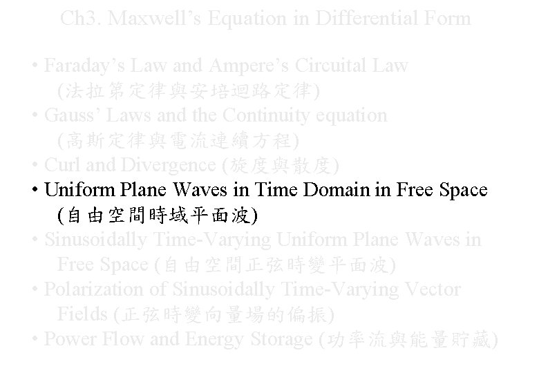 Ch 3. Maxwell’s Equation in Differential Form • Faraday’s Law and Ampere’s Circuital Law