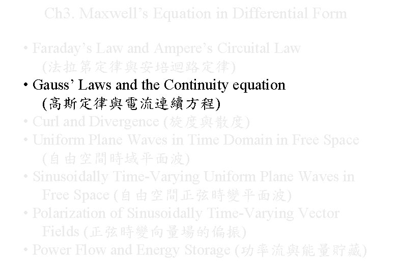 Ch 3. Maxwell’s Equation in Differential Form • Faraday’s Law and Ampere’s Circuital Law