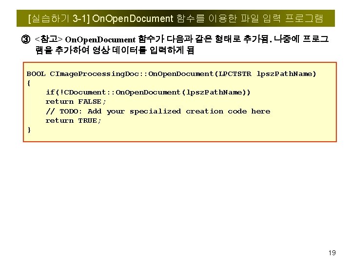 [실습하기 3 -1] On. Open. Document 함수를 이용한 파일 입력 프로그램 ③ <참고> On.