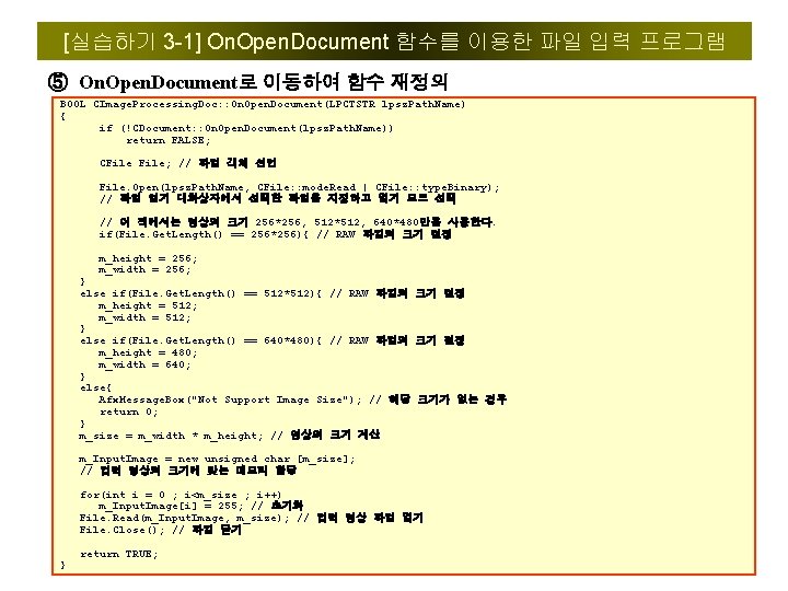 [실습하기 3 -1] On. Open. Document 함수를 이용한 파일 입력 프로그램 ⑤ On. Open.