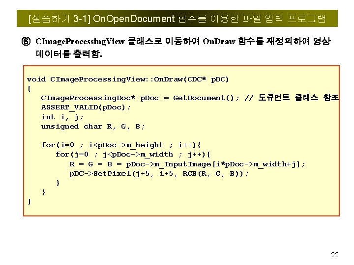 [실습하기 3 -1] On. Open. Document 함수를 이용한 파일 입력 프로그램 ⑥ CImage. Processing.