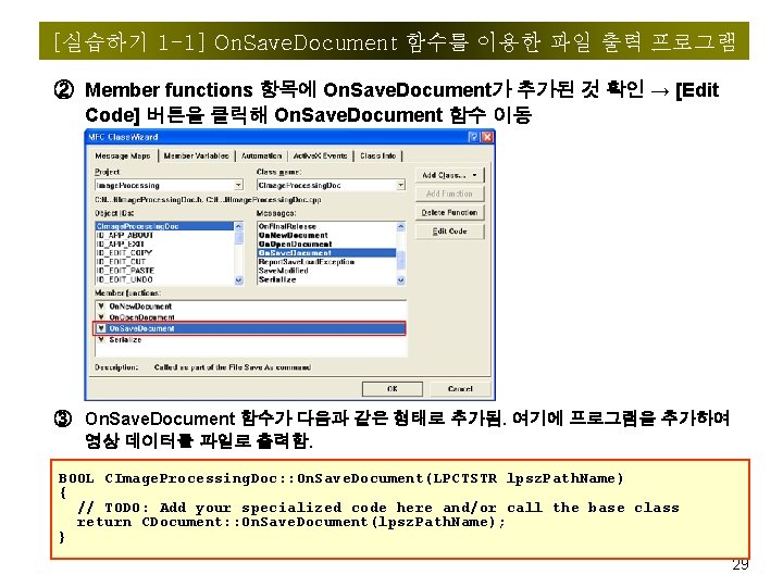 [실습하기 1 -1] On. Save. Document 함수를 이용한 파일 출력 프로그램 ② Member functions