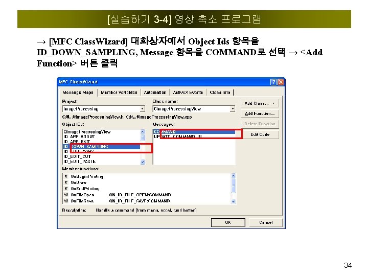 [실습하기 3 -4] 영상 축소 프로그램 → [MFC Class. Wizard] 대화상자에서 Object Ids 항목을