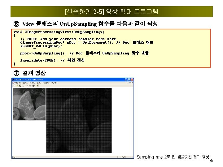 [실습하기 3 -5] 영상 확대 프로그램 ⑥ View 클래스의 On. Up. Sampling 함수를 다음과