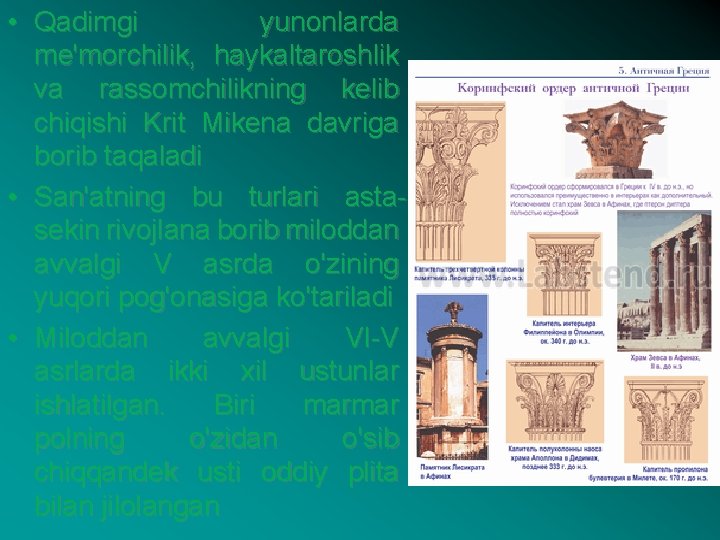  • Qadimgi yunonlarda me'morchilik, haykaltaroshlik va rassomchilikning kelib chiqishi Krit Mikena davriga borib
