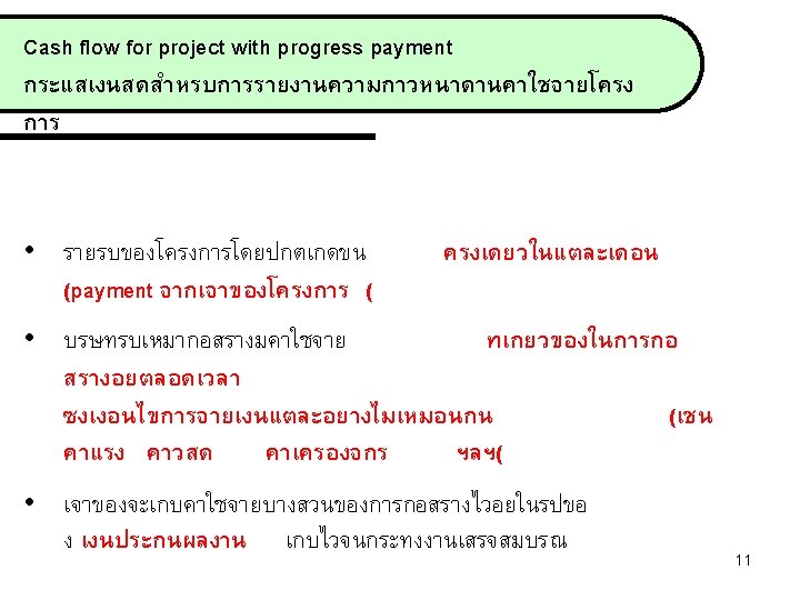 1 Cost control Cash flow for construction project