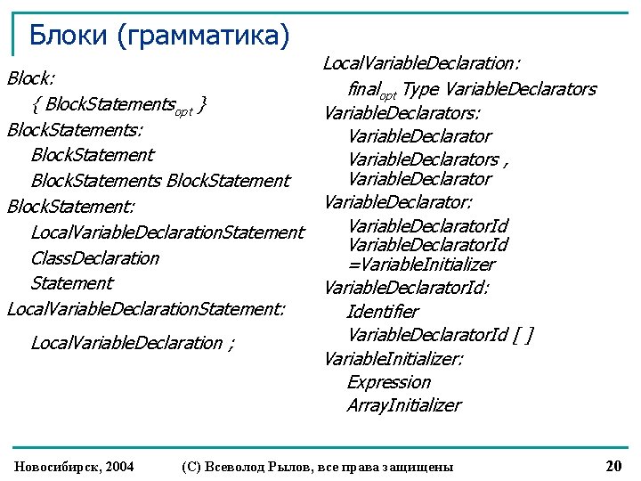 Блоки (грамматика) Block: { Block. Statementsopt } Block. Statements: Block. Statements Block. Statement: Local.