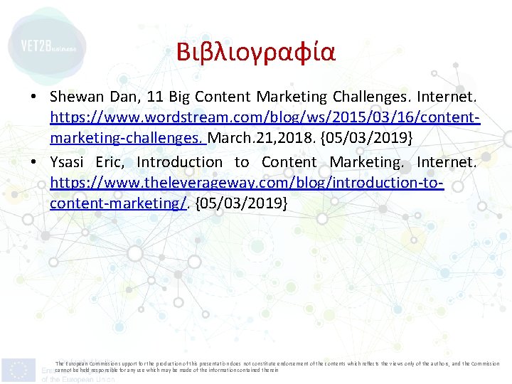 Βιβλιογραφία • Shewan Dan, 11 Big Content Marketing Challenges. Internet. https: //www. wordstream. com/blog/ws/2015/03/16/contentmarketing-challenges.