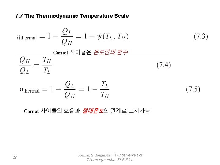 7. 7 Thermodynamic Temperature Scale Carnot 사이클은 온도만의 함수 Carnot 사이클의 효율과 절대온도의 관계로