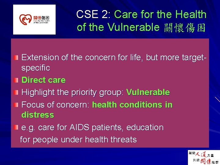 CSE 2: Care for the Health of the Vulnerable 關懷傷困 Extension of the concern