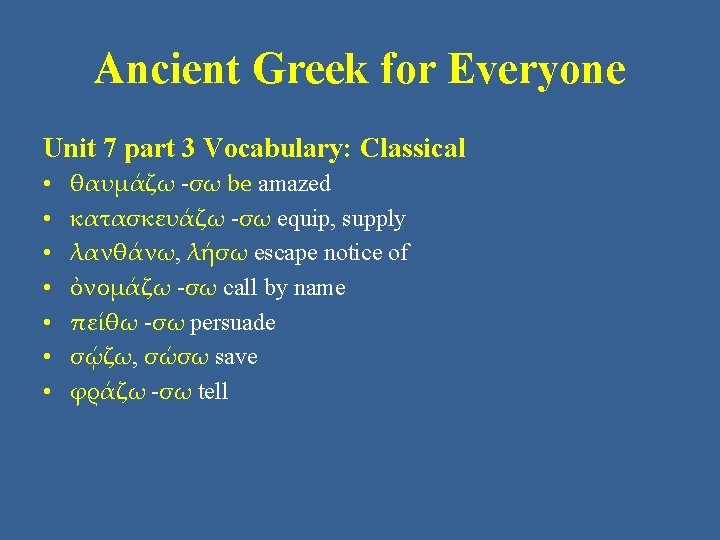 Ancient Greek for Everyone Unit 7 part 3 Vocabulary: Classical • • θαυμάζω -σω