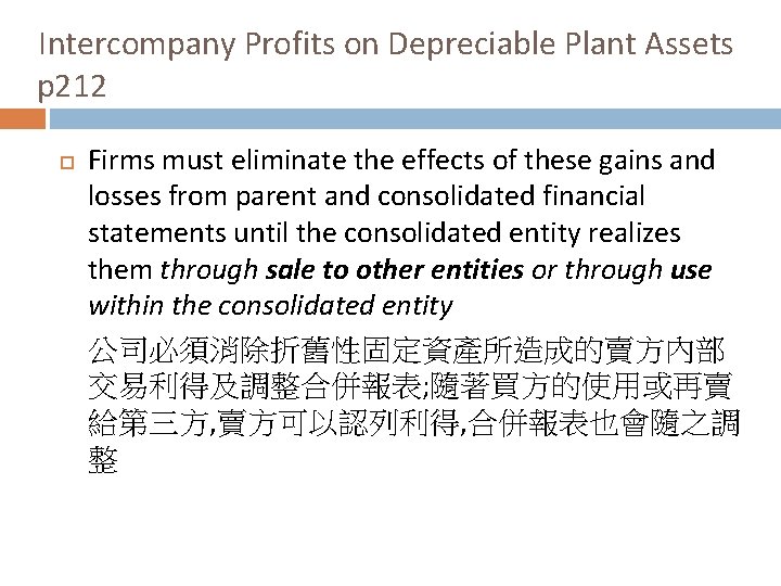 Intercompany Profits on Depreciable Plant Assets p 212 Firms must eliminate the effects of