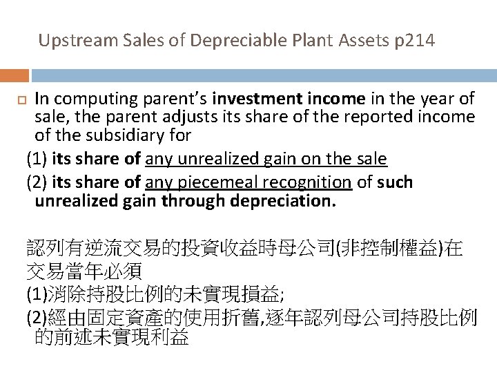 Upstream Sales of Depreciable Plant Assets p 214 In computing parent’s investment income in