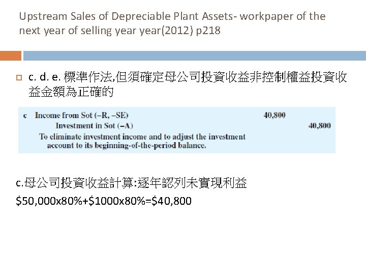 Upstream Sales of Depreciable Plant Assets- workpaper of the next year of selling year(2012)