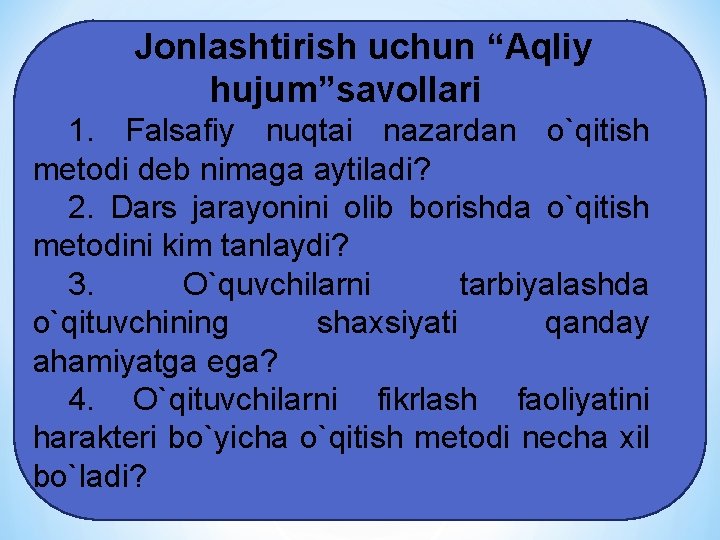  Jоnlаshtirish uchun “Aqliy hujum”sаvоllаri 1. Fаlsаfiy nuqtаi nаzаrdаn o`qitish mеtоdi dеb nimаgа аytilаdi?