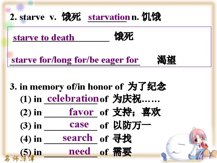 starvation 2. starve v. 饿死 ____ n. 饥饿 __________ 饿死 starve to death starve
