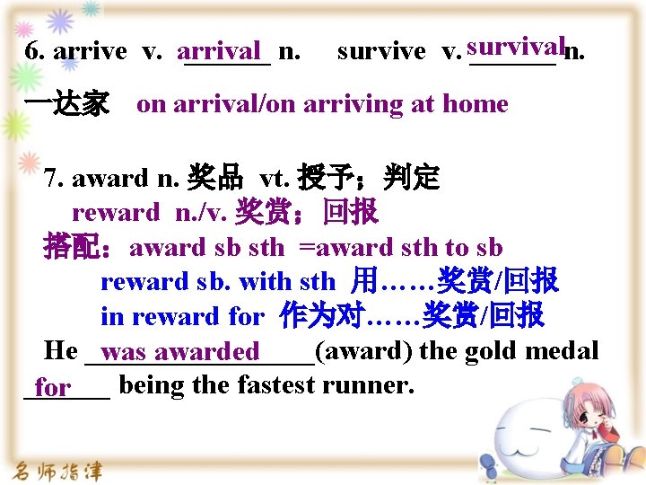 survival 6. arrive v. ______ n. survive v. ______ n. arrival 一达家 on arrival/on