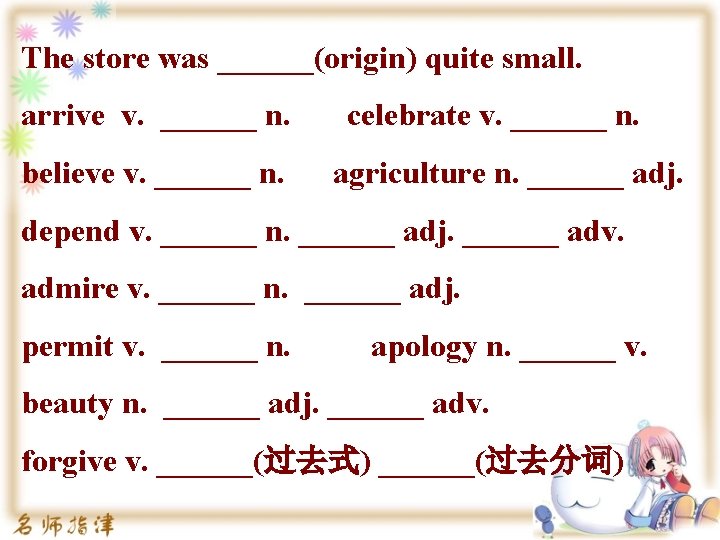 The store was ______(origin) quite small. arrive v. ______ n. celebrate v. ______ n.