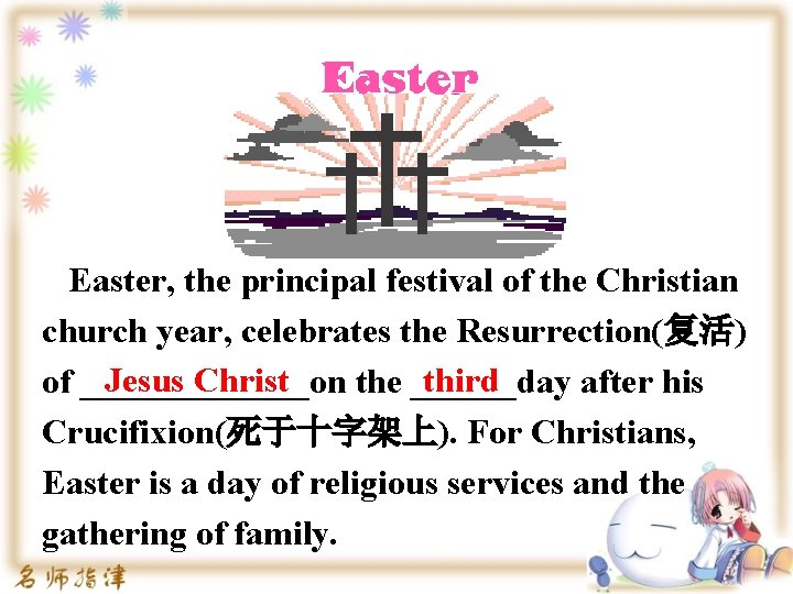  Easter, the principal festival of the Christian church year, celebrates the Resurrection(复活) Jesus