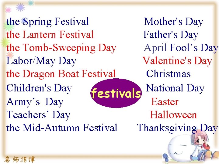 the Spring Festival Mother's Day the Lantern Festival Father's Day the Tomb-Sweeping Day April