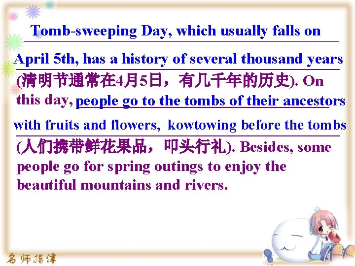 Tomb-sweeping Day, which usually falls on ____________________ April 5 th, has a history of
