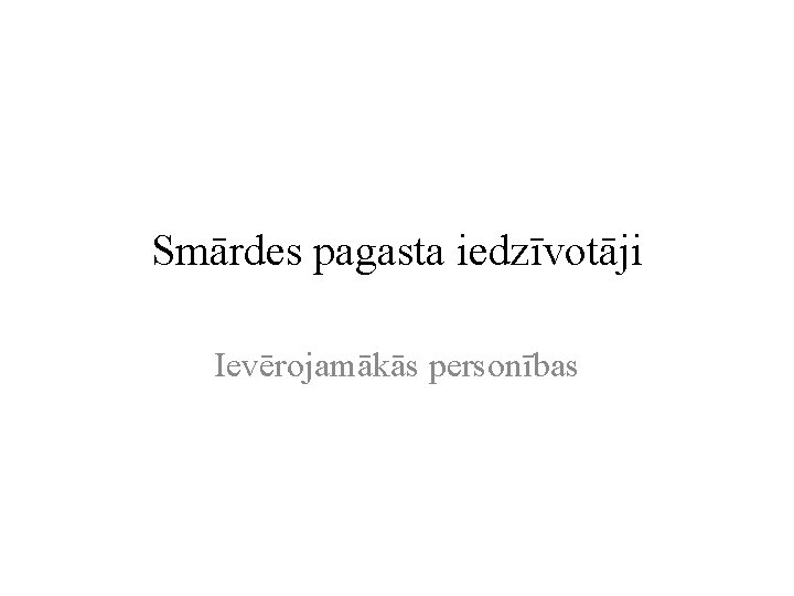 Smārdes pagasta iedzīvotāji Ievērojamākās personības 