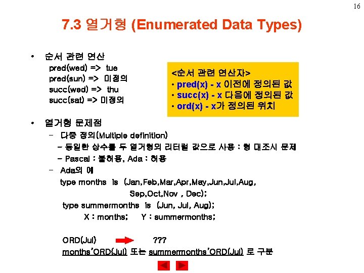 16 7. 3 열거형 (Enumerated Data Types) • 순서 관련 연산 pred(wed) => tue