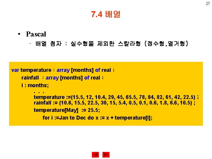 27 7. 4 배열 • Pascal – 배열 첨자 : 실수형을 제외한 스칼라형 (정수형,