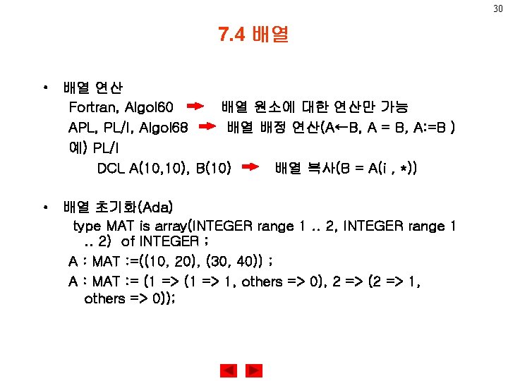 30 7. 4 배열 • 배열 연산 Fortran, Algol 60 배열 원소에 대한 연산만