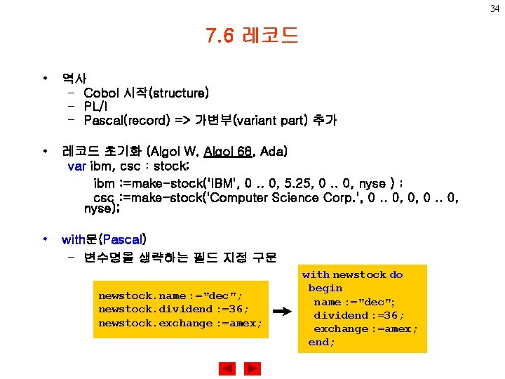 34 7. 6 레코드 • 역사 – Cobol 시작(structure) – PL/I – Pascal(record) =>