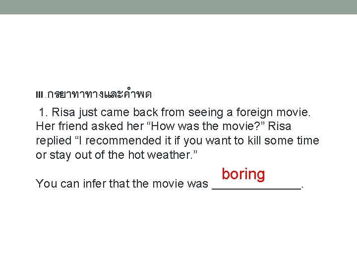 III. กรยาทาทางและคำพด 1. Risa just came back from seeing a foreign movie. Her friend