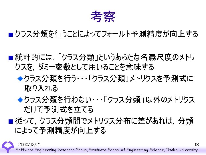 20010214 20001221 Software Engineering Research Group Graduate School