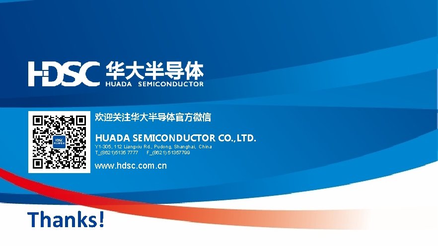 欢迎关注华大半导体官方微信 HUADA SEMICONDUCTOR CO. , LTD. Y 1 -305, 112 Liangxiu Rd. , Pudong, 欢迎关注华大半导体官方微信 HUADA SEMICONDUCTOR CO. , LTD. Y 1 -305, 112 Liangxiu Rd. , Pudong,