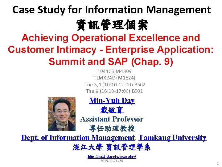 Case Study for Information Management 資訊管理個案 Achieving Operational Excellence and Customer Intimacy - Enterprise Case Study for Information Management 資訊管理個案 Achieving Operational Excellence and Customer Intimacy - Enterprise