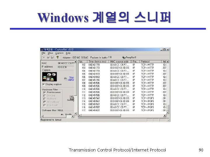Windows 계열의 스니퍼 Transmission Control Protocol/Internet Protocol 90 