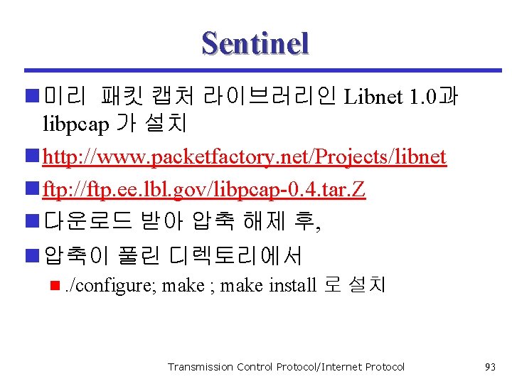 Sentinel n 미리 패킷 캡처 라이브러리인 Libnet 1. 0과 libpcap 가 설치 n http: