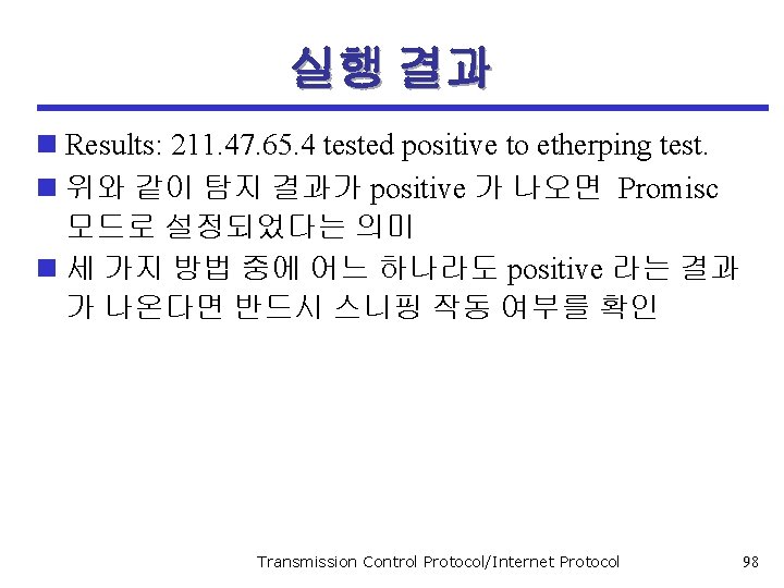 실행 결과 n Results: 211. 47. 65. 4 tested positive to etherping test. n