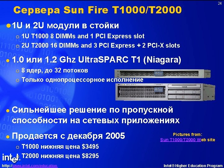 Сервера Sun Fire T 1000/T 2000 24 l 1 U и 2 U модули