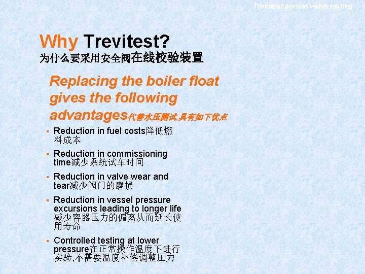 Trevitest on-line valve testing Why Trevitest? 为什么要采用安全阀在线校验装置 Replacing the boiler float gives the following