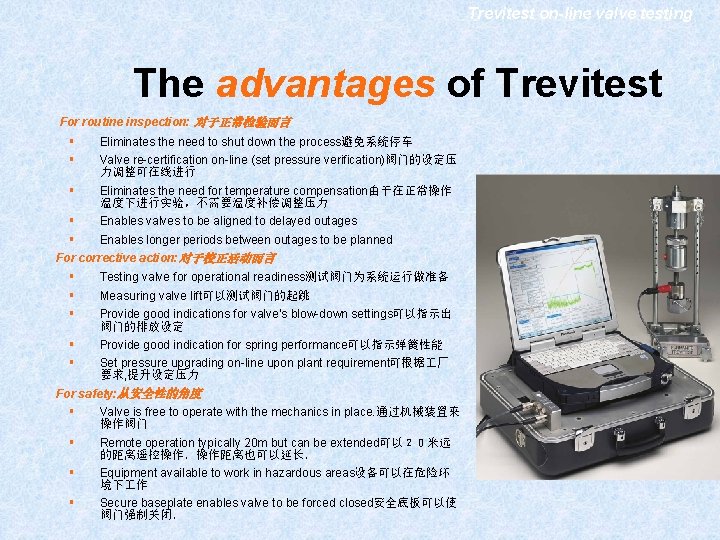 Trevitest on-line valve testing The advantages of Trevitest For routine inspection: 对于正常检验而言 § § Trevitest on-line valve testing The advantages of Trevitest For routine inspection: 对于正常检验而言 § §