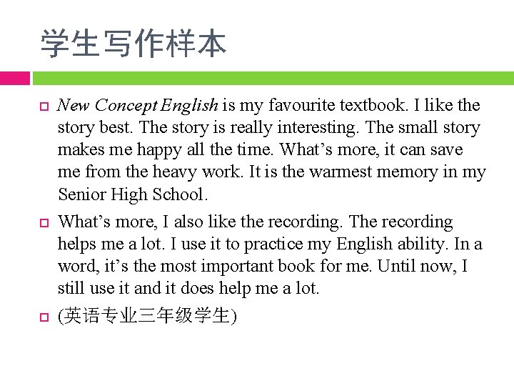 学生写作样本 New Concept English is my favourite textbook. I like the story best. The