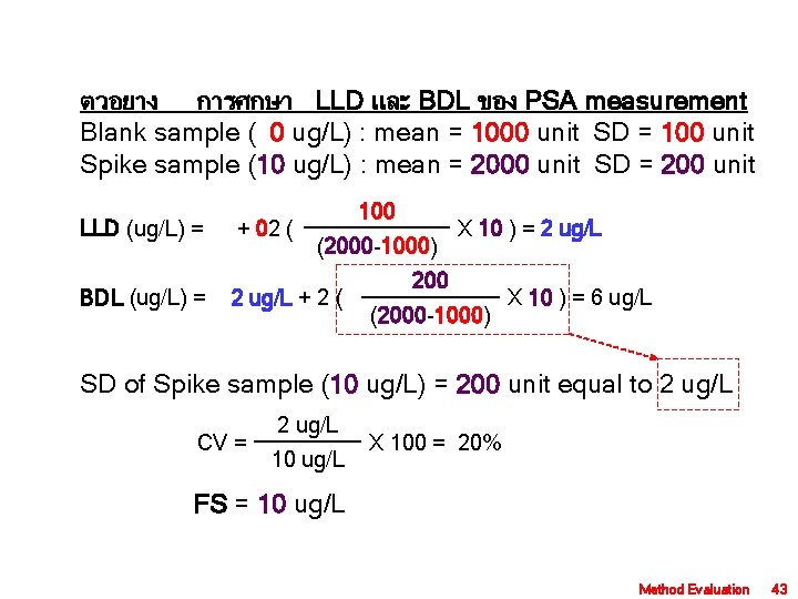 ตวอยาง การศกษา LLD และ BDL ของ PSA measurement Blank sample ( 0 ug/L) :