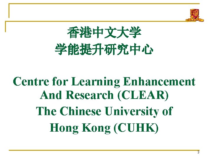 香港中文大学 学能提升研究中心 Centre for Learning Enhancement And Research (CLEAR) The Chinese University of Hong