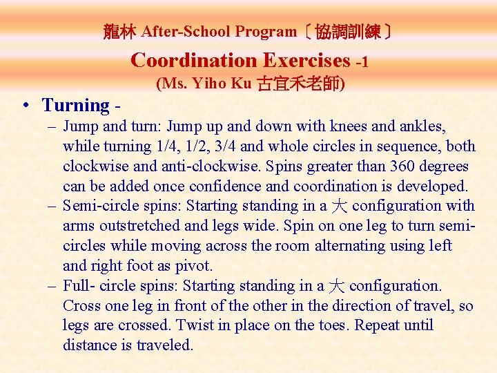 龍林 After-School Program［協調訓練］ Coordination Exercises -1 (Ms. Yiho Ku 古宜禾老師) • Turning – Jump